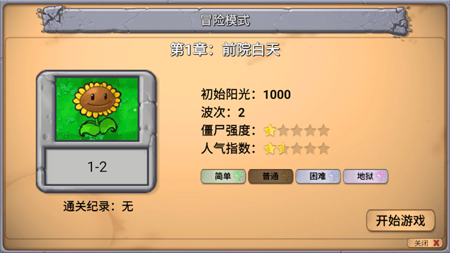 植物大战僵尸新指导版手游app截图