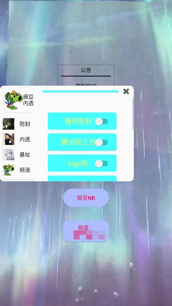 豌豆内透 直装手机软件app截图