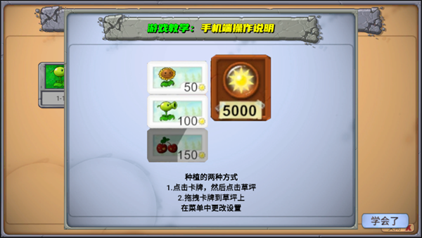 植物大战僵尸新指导版 有锤子手游app截图