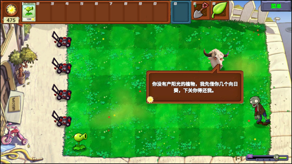 植物大战僵尸新指导版 有锤子手游app截图