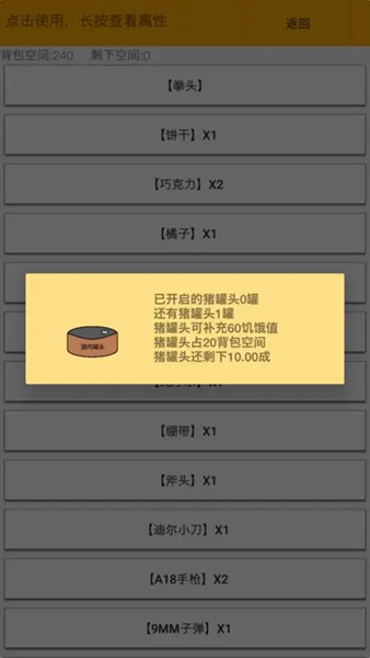幸存者：传染病手游app截图