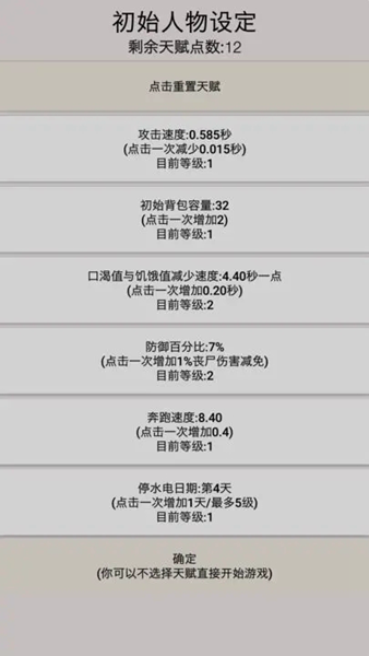 幸存者：传染病手游app截图