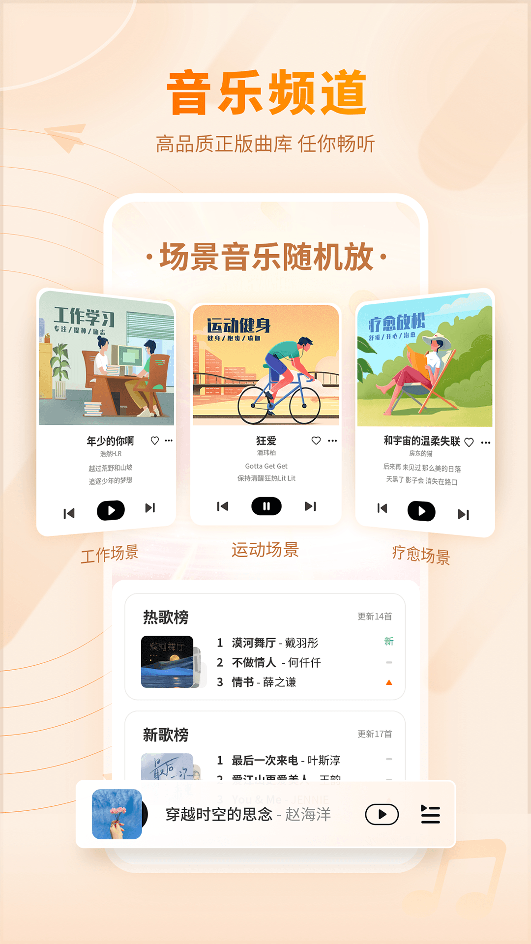 爱音乐 app官网手机软件app截图