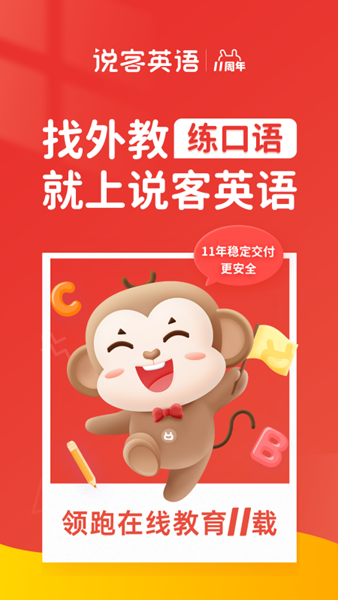 说客英语 app官方正版手机软件app截图