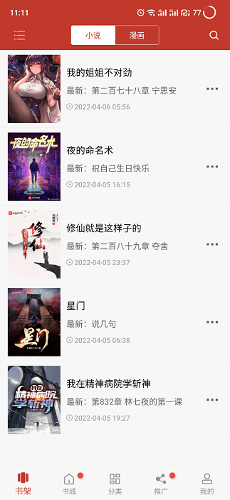 无痕读书 app安卓版手机软件app截图