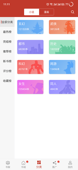 无痕读书 app安卓版手机软件app截图