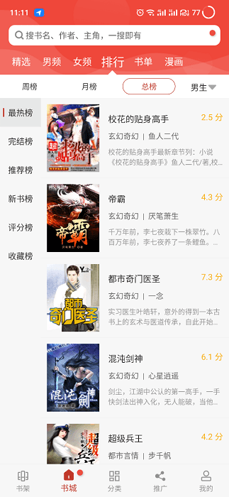 无痕读书 app安卓版手机软件app截图