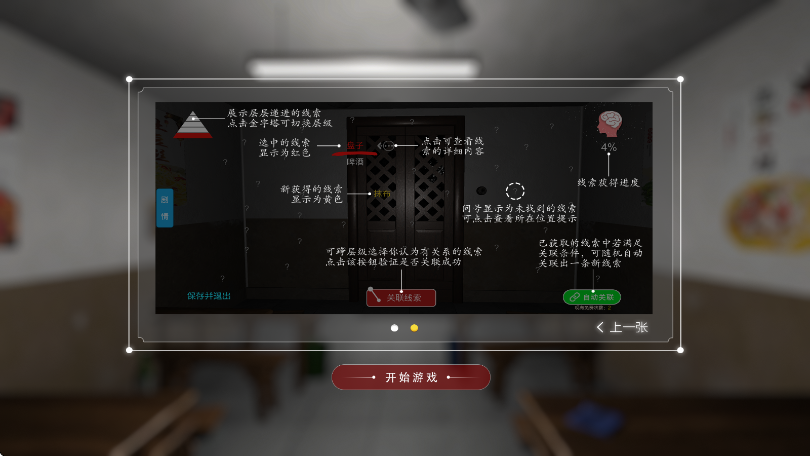 孙美琪疑案：万家小馆 手机版手游app截图