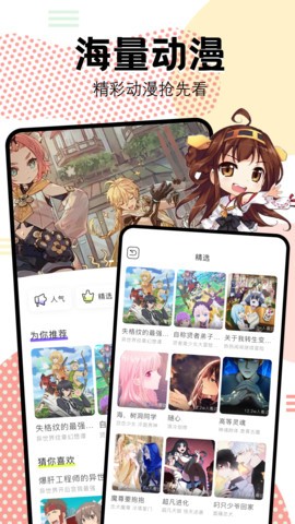 抖漫动漫 9.1下载免费版手机软件app截图
