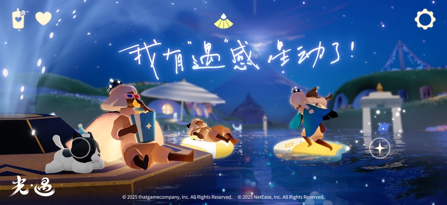 sky光遇 应用宝版手游app截图