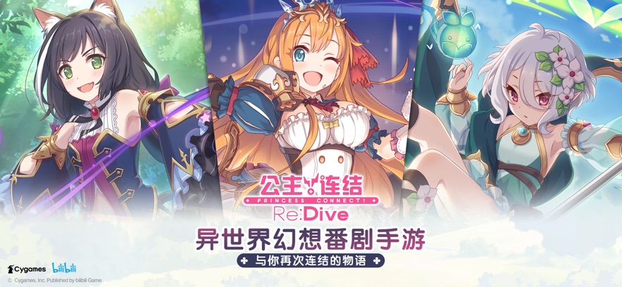 公主连结Re：Dive 2025最新版手游app截图