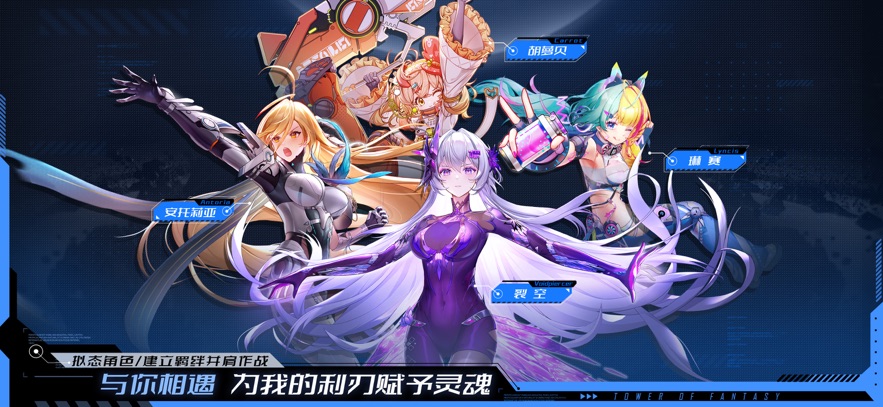 幻塔 应用宝版手游app截图
