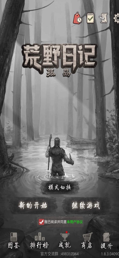 荒野日记：孤岛 官方版手游app截图