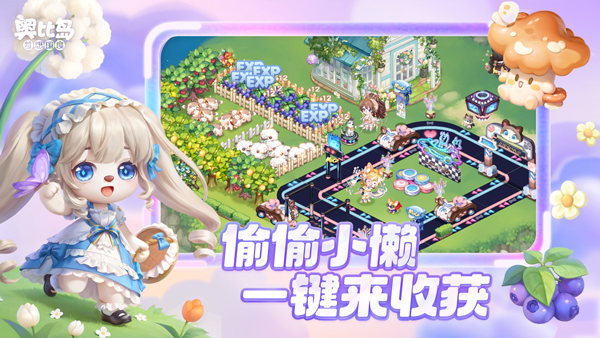 奥比岛：梦想国度 官服最新版手游app截图