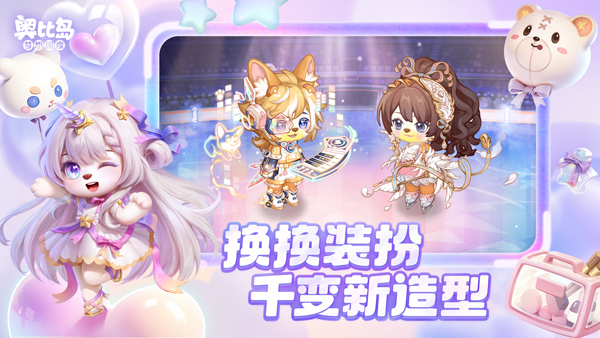 奥比岛：梦想国度 官服最新版手游app截图