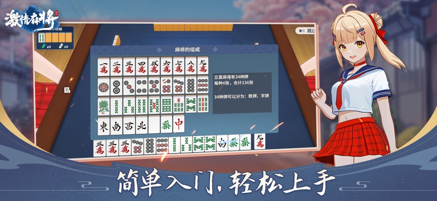 激情麻将手游app截图