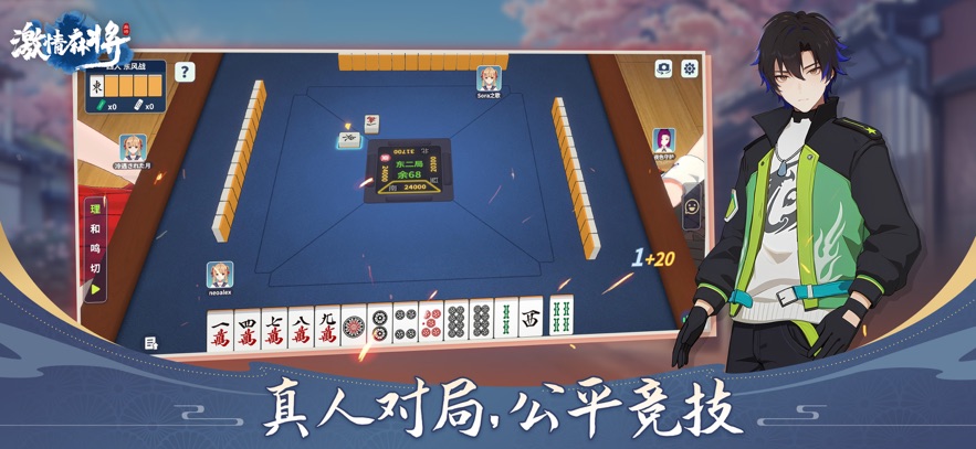 激情麻将手游app截图