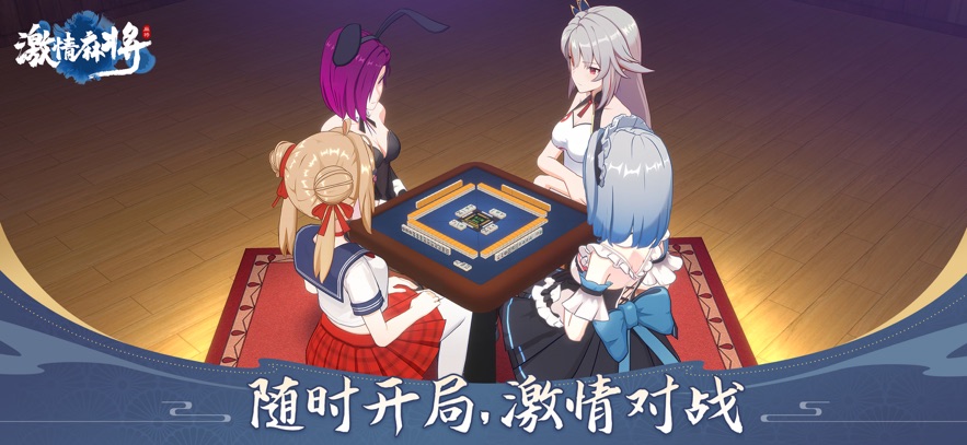 激情麻将手游app截图