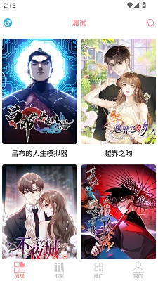 新绵羊漫画 app手机版手机软件app截图