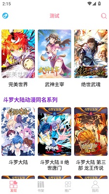 新绵羊漫画 app手机版手机软件app截图