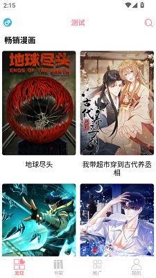 新绵羊漫画 app手机版手机软件app截图