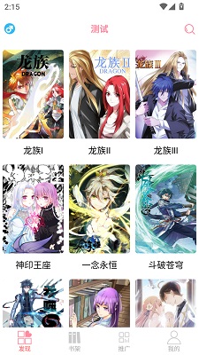 新绵羊漫画 app手机版手机软件app截图