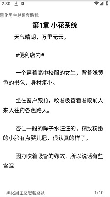 极简小说 app最新版手机软件app截图