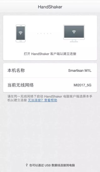handshaker 安卓最新版手机软件app截图
