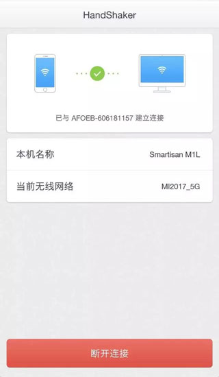 handshaker 安卓最新版手机软件app截图