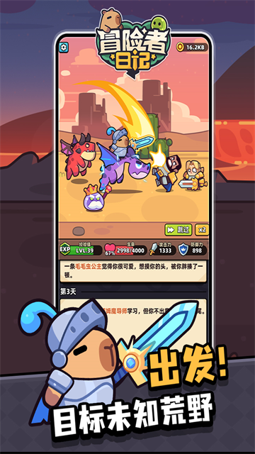 冒险者日记 正版手机版手游app截图