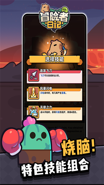 冒险者日记 正版手机版手游app截图