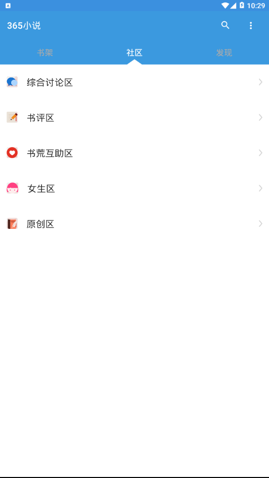 365小说 免费版手机软件app截图