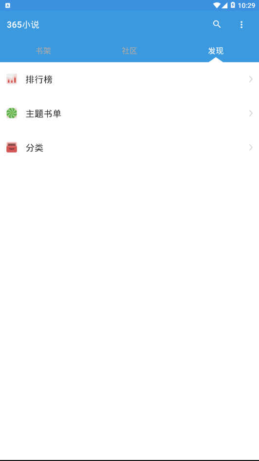 365小说 免费版手机软件app截图