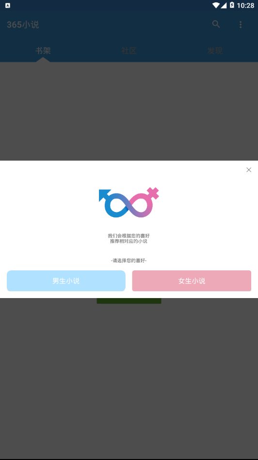 365小说 免费版手机软件app截图