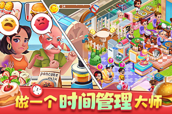 梦幻美食屋手游app截图