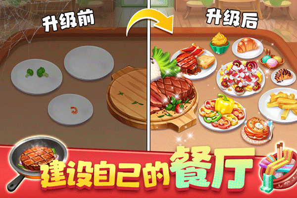 梦幻美食屋手游app截图