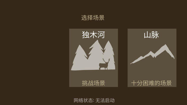 野外求生之旅 手机版手游app截图