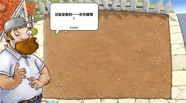 植物大战僵尸杂交版 重制版手机版手游app截图