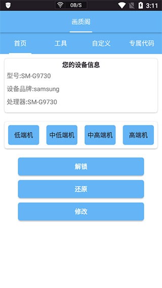 画质阁 120帧安卓正版手机软件app截图