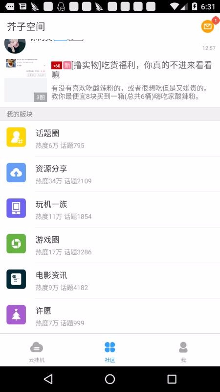 芥子空间 游戏盒官方正版手机软件app截图