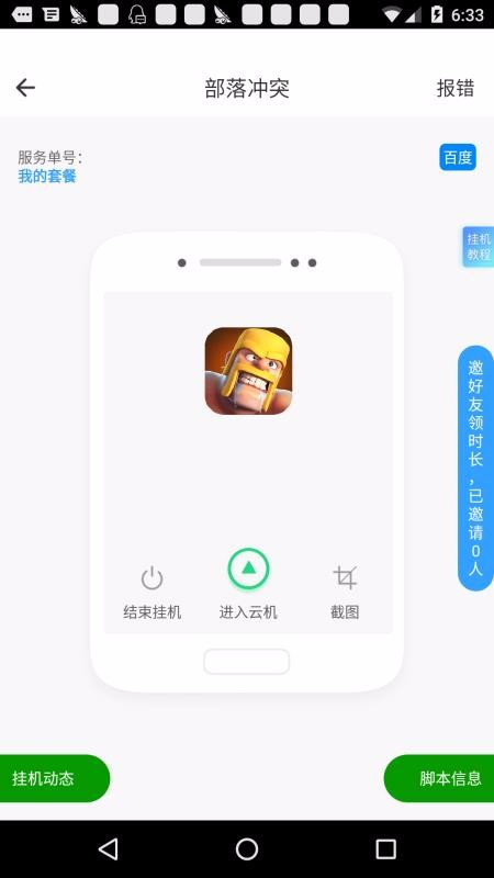 芥子空间 游戏盒官方正版手机软件app截图