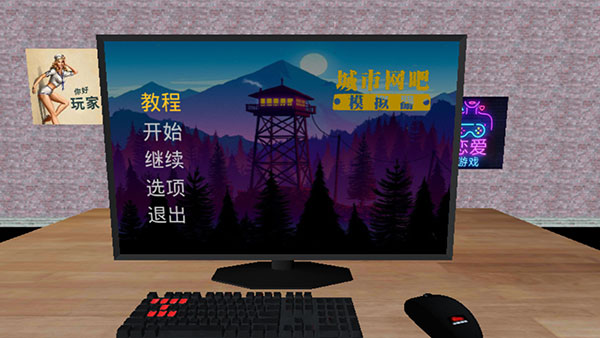 城市网吧模拟器 手机版手游app截图