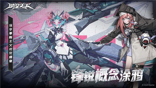 晴空之下 官方正版手游app截图