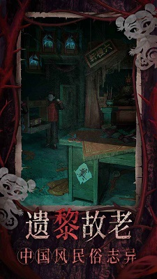 纸嫁衣8千子树 官网版手游app截图