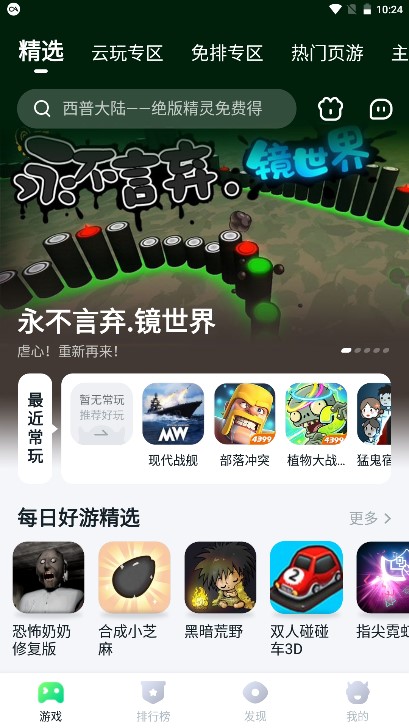 870游戏盒子 最新免费版手机软件app截图