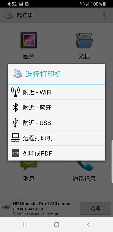趣打印 app高级版手机软件app截图