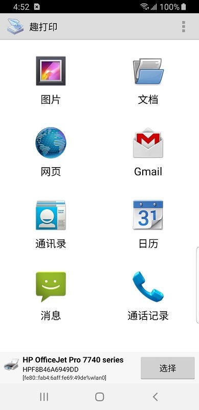趣打印 app高级版手机软件app截图