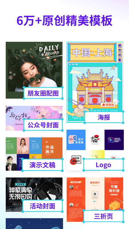 Canva可画 免费版手机软件app截图