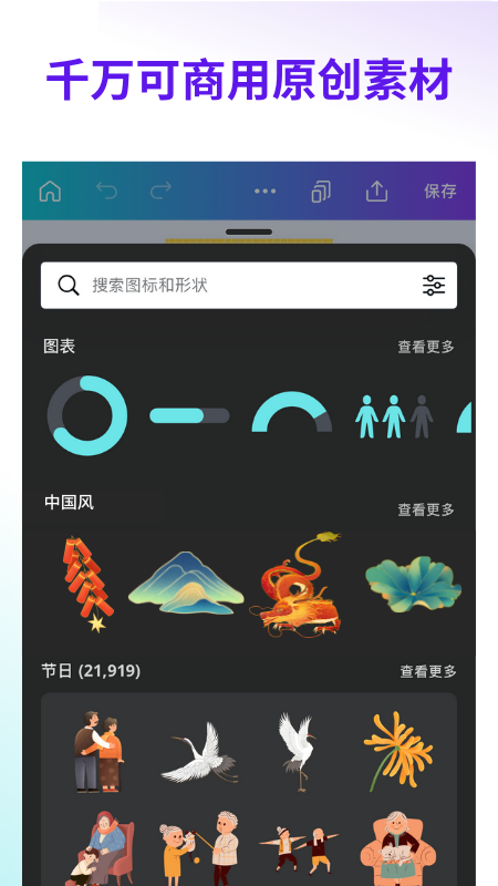 Canva可画 免费版手机软件app截图