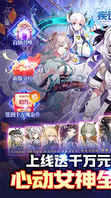 疾速冲锋手游app截图